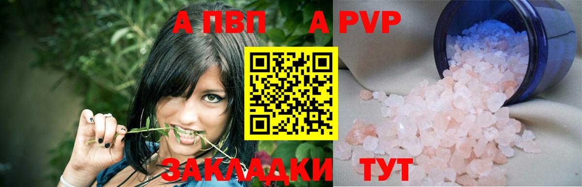 A-PVP Соль Мариинск