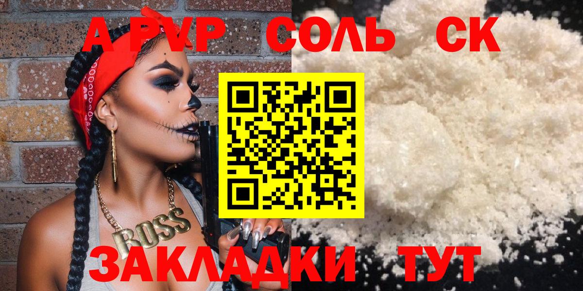 как найти закладки  А ПВП мука  Alpha PVP  Вход с VPN  Мариинск 