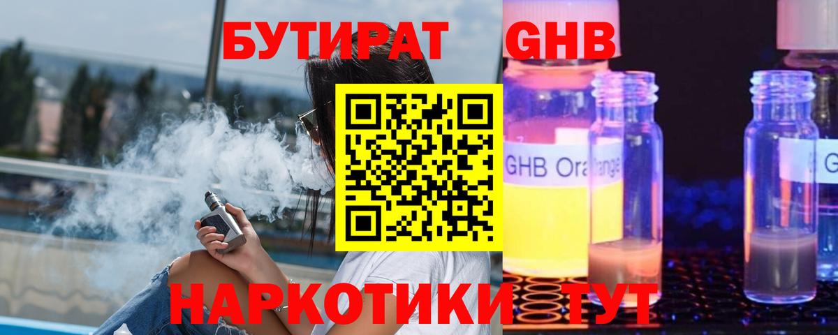 БУТИРАТ бутик Мариинск