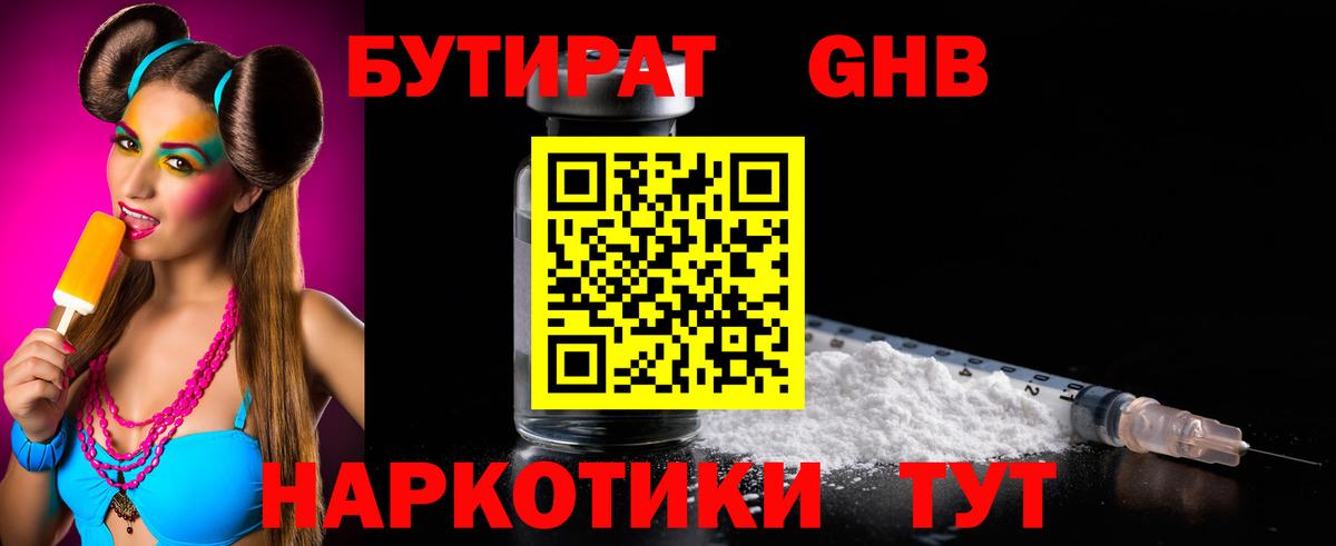 Бутират оксибутират  Вход с VPN  Мариинск 