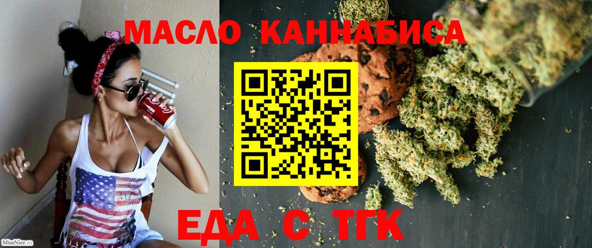 Еда ТГК конопля  Вход с VPN  Мариинск 