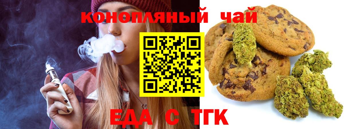 Печенье с ТГК конопля Мариинск