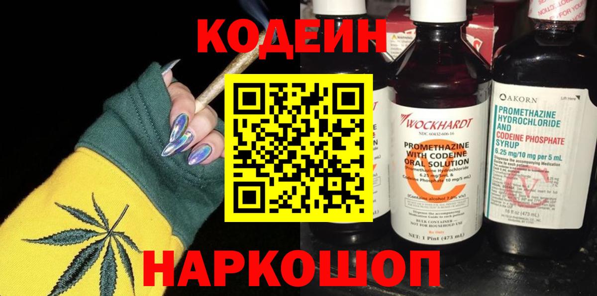 Кодеин напиток Lean (лин) Мариинск