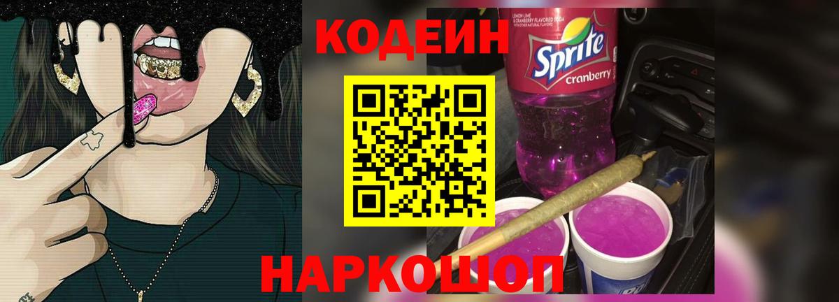 Кодеиновый сироп Lean напиток Lean (лин)  Вход с VPN  Мариинск 
