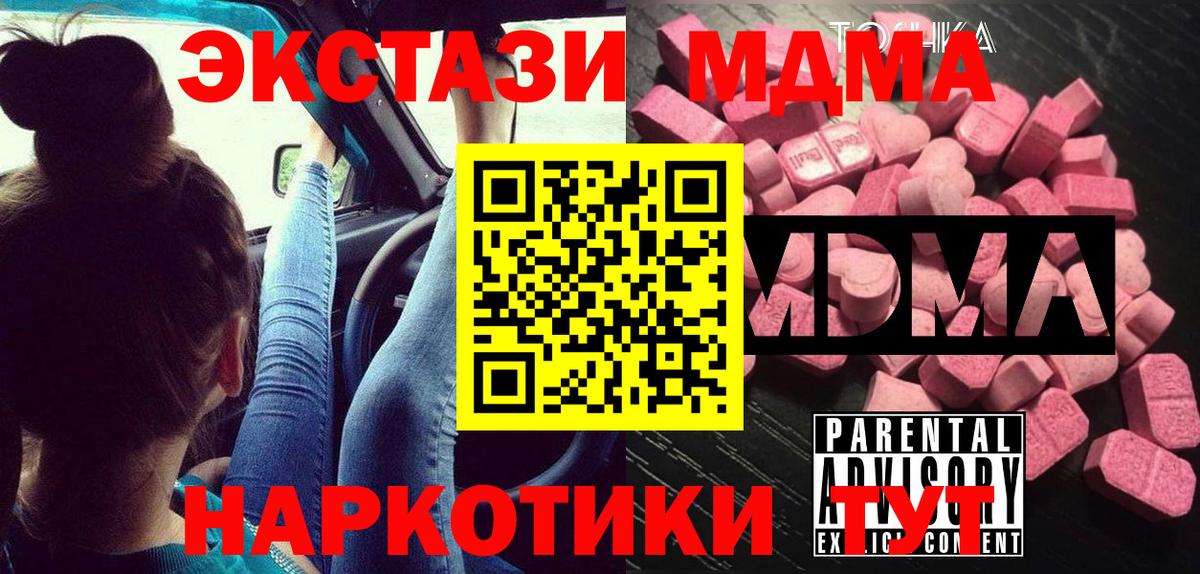 МДМА crystal  Вход с VPN  МДМА молли  MDMA  Мариинск 