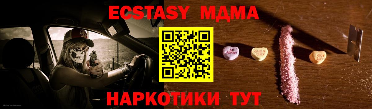 MDMA кристаллы  Мариинск 