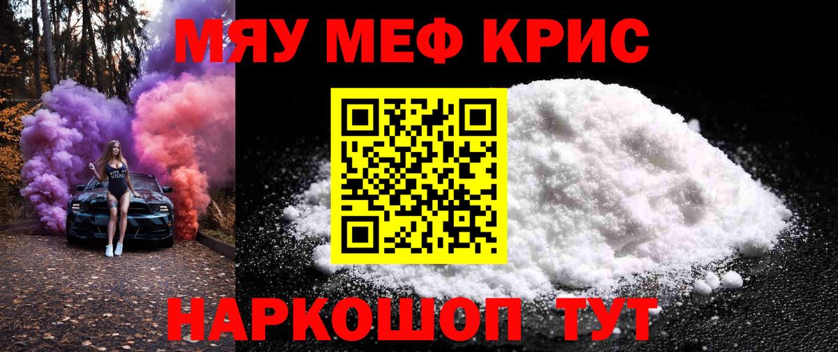 Мефедрон  МЯУ-МЯУ VHQ  Мефедрон  Вход с VPN  МЕФ 4 MMC  Мариинск 