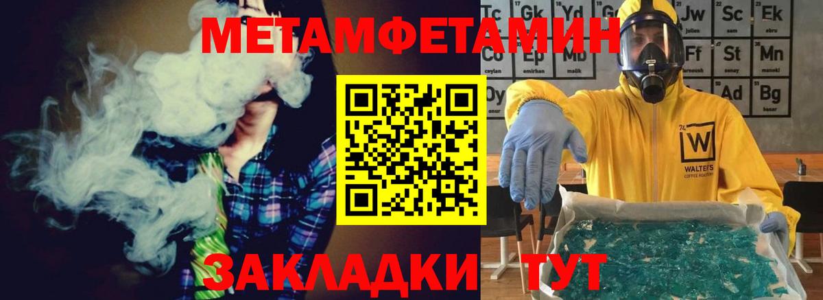 Метамфетамин кристалл Мариинск