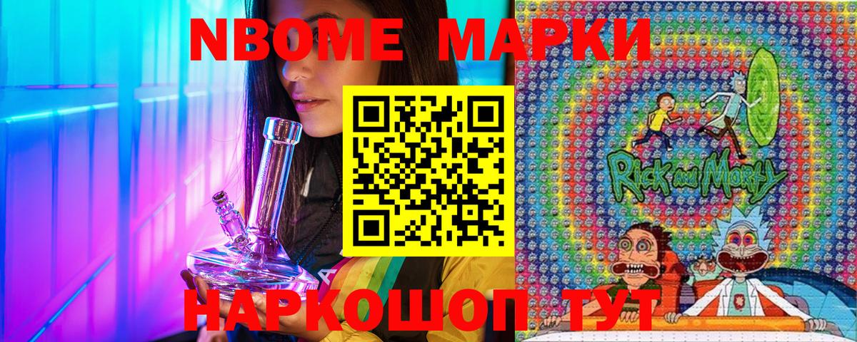 Наркотические марки 1500мкг Мариинск