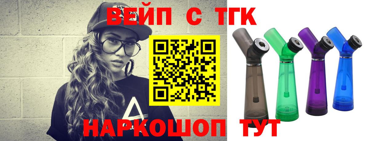 Дистиллят ТГК вейп  Вход с VPN  Мариинск 